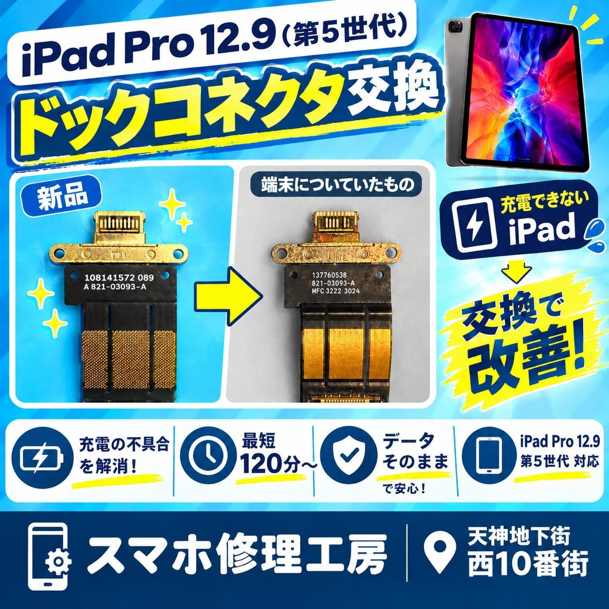 充電できない原因はバッテリーじゃなかった！ドックコネクタ交換で復活🔧✨【スマホ修理工房天神地下街店】